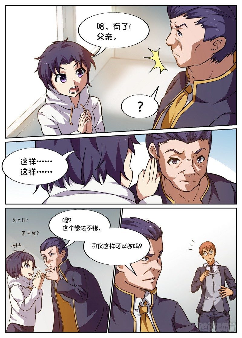 《后宫是女王》第57话 第4页