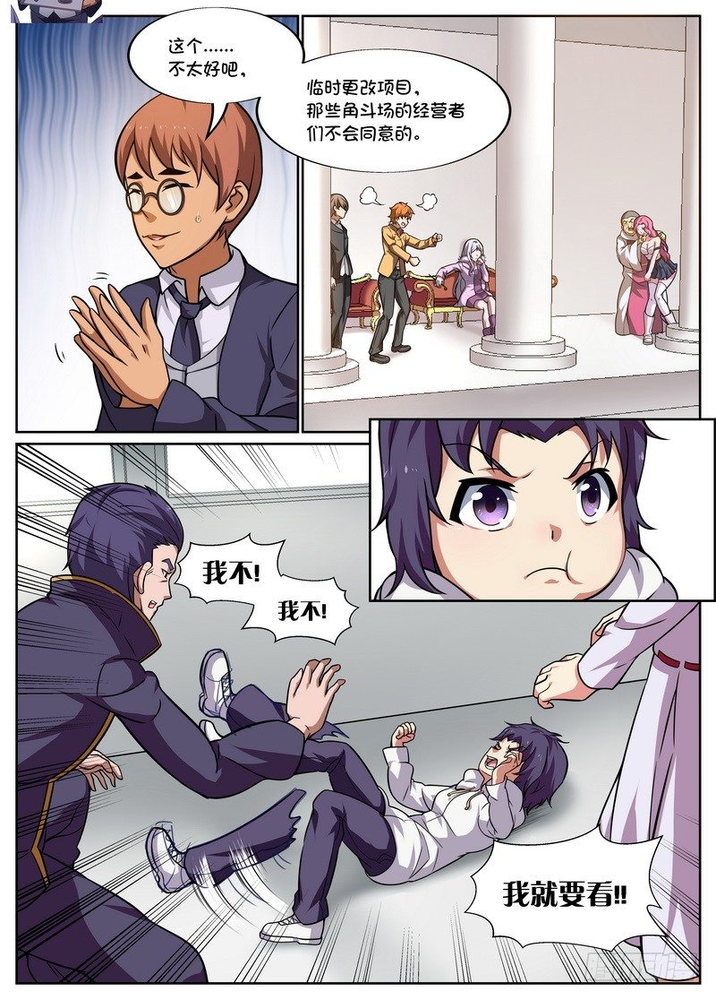 《后宫是女王》第57话 第5页