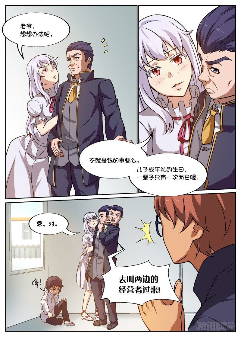 《后宫是女王》第57话 第6页