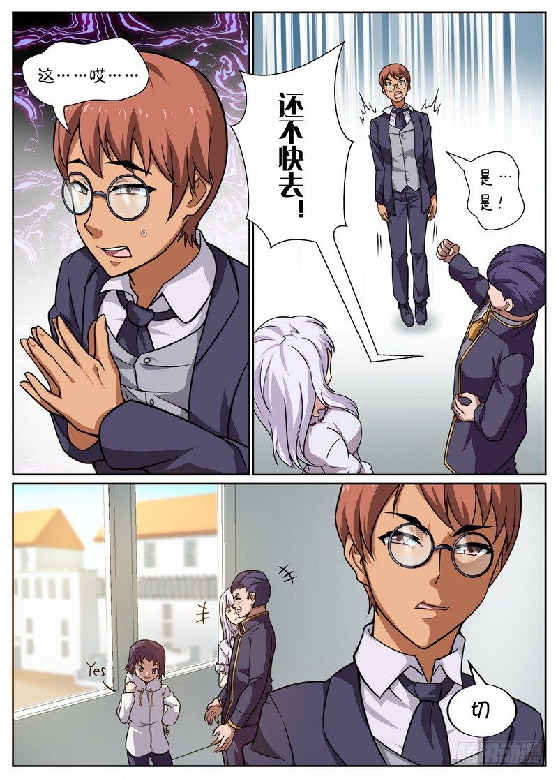 《后宫是女王》第57话 第7页