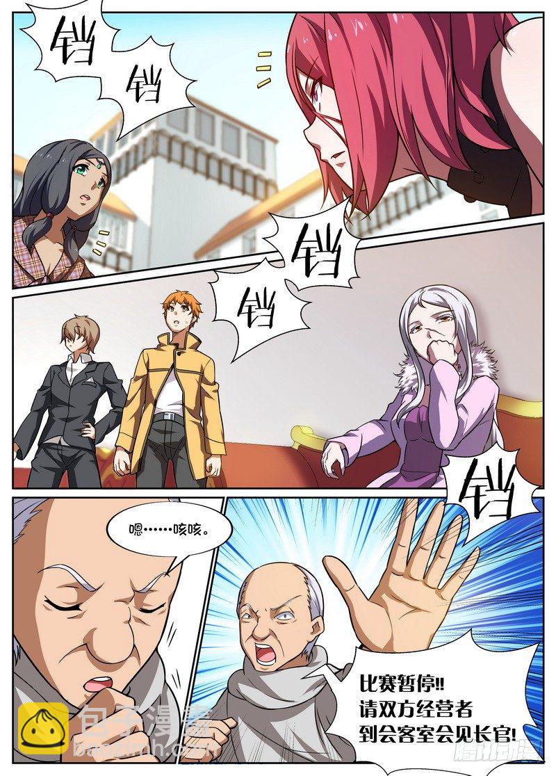 《后宫是女王》第57话 第8页