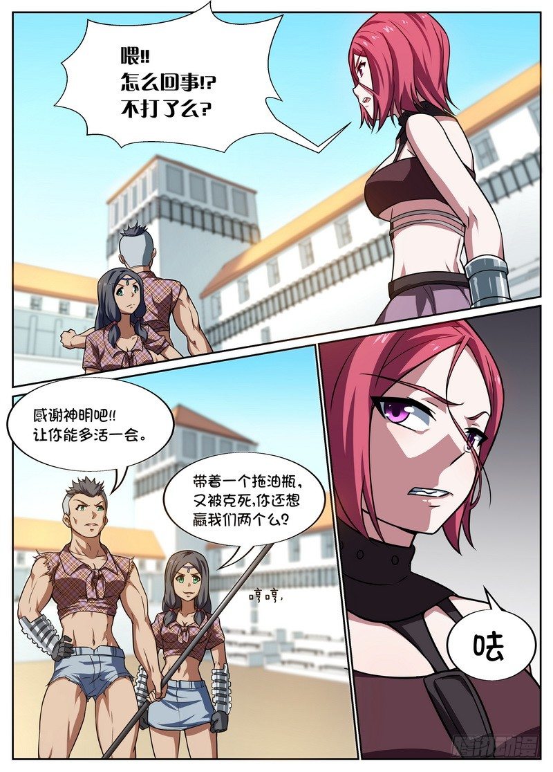 《后宫是女王》第57话 第9页