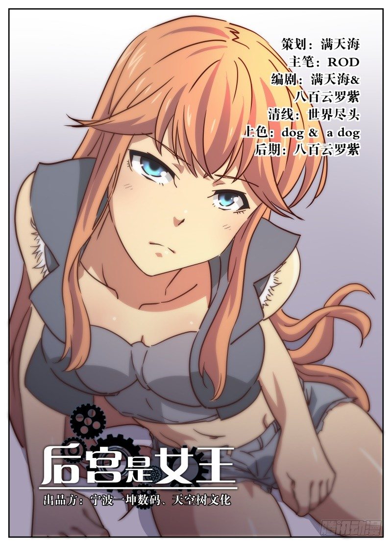 《后宫是女王》第58话 第1页