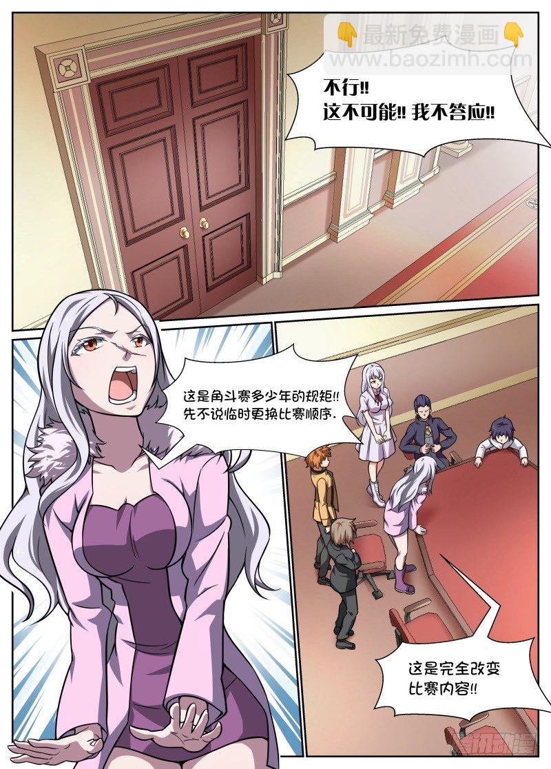 《后宫是女王》第58话 第2页