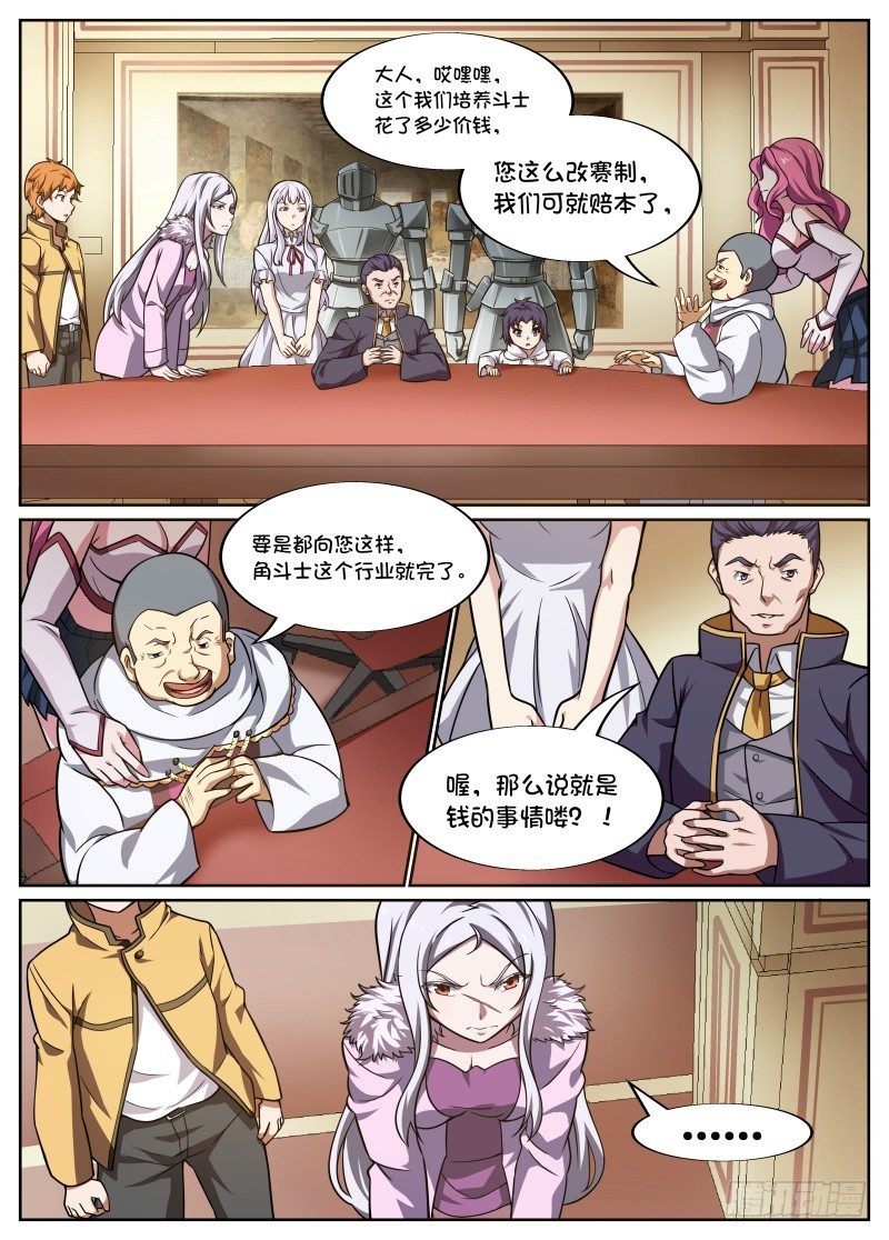 《后宫是女王》第58话 第3页