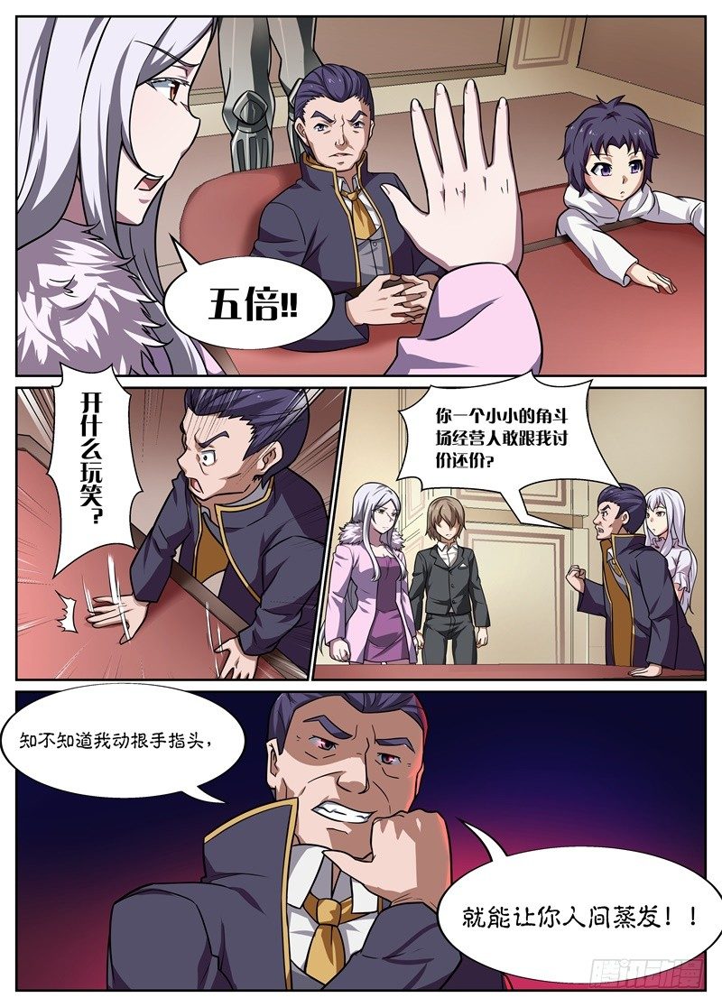 《后宫是女王》第58话 第4页