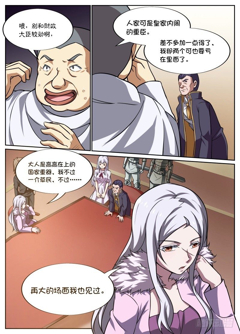 《后宫是女王》第58话 第5页