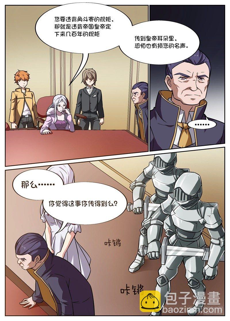 《后宫是女王》第58话 第6页