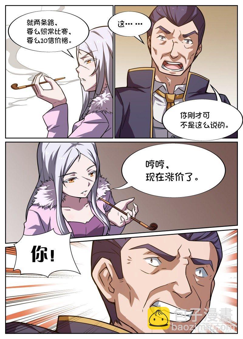 《后宫是女王》第58话 第9页