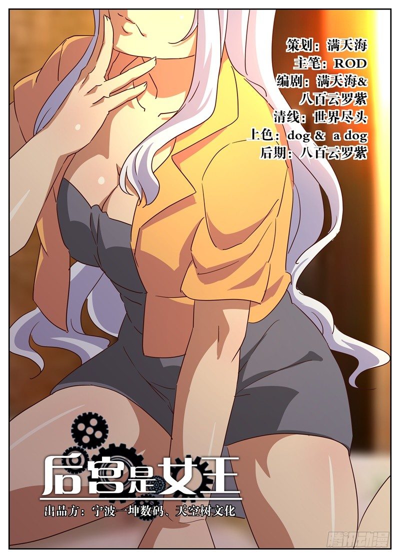 《后宫是女王》第59话 第1页