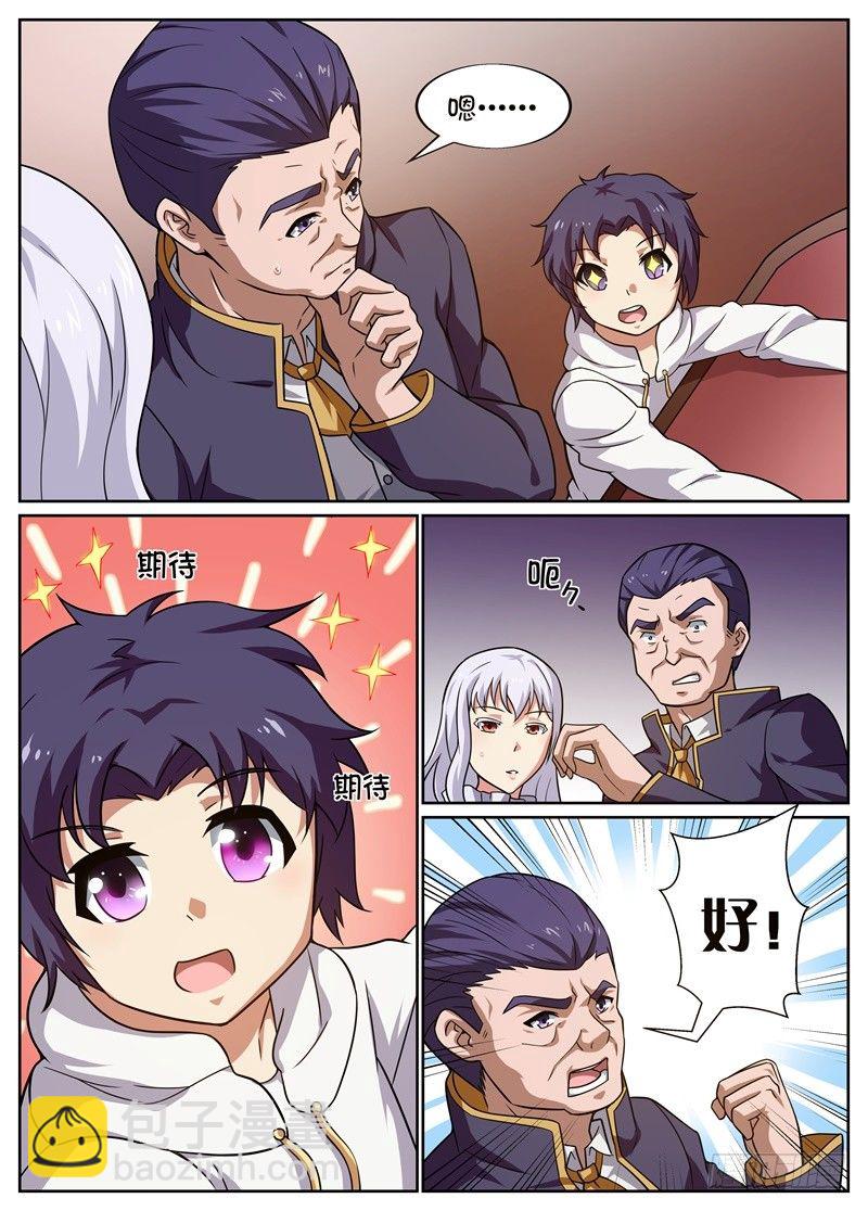 《后宫是女王》第59话 第3页