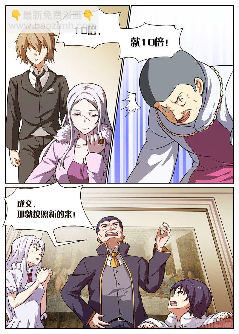 《后宫是女王》第59话 第4页