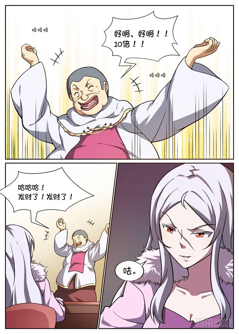 《后宫是女王》第59话 第5页