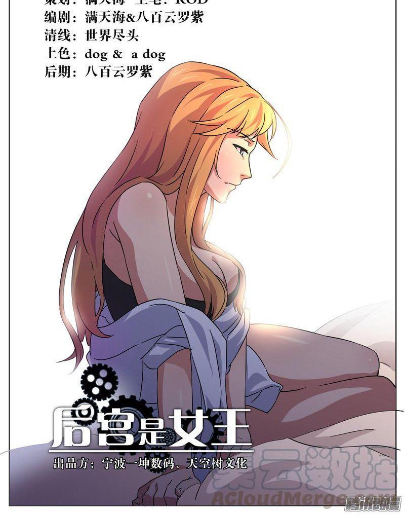《后宫是女王》第63话 第1页