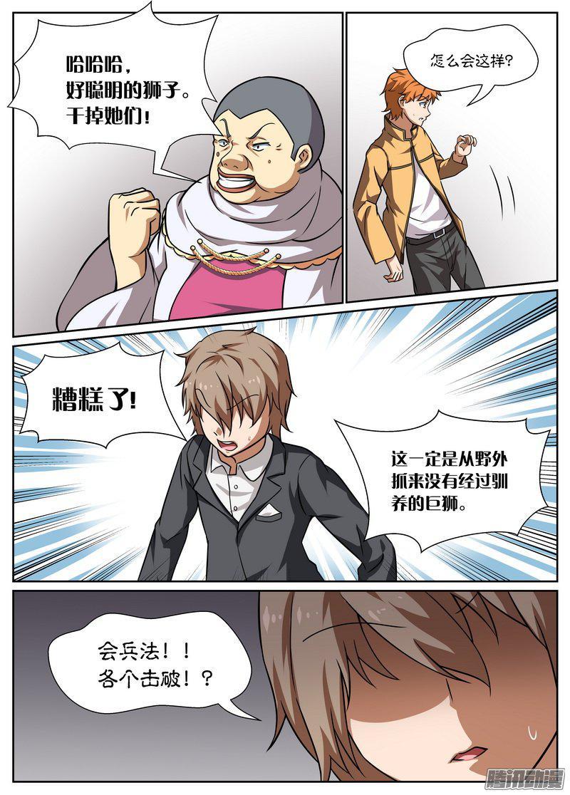 《后宫是女王》第63话 第9页
