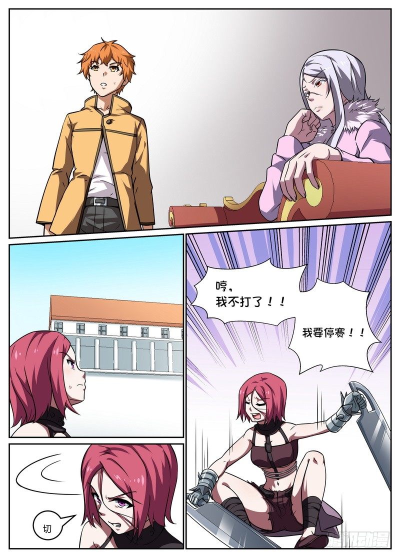 《后宫是女王》第61话 第3页