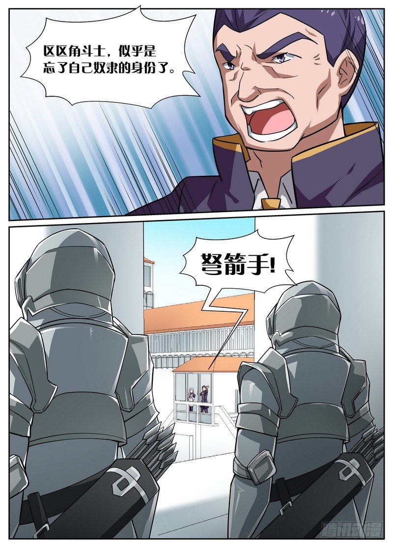 《后宫是女王》第61话 第5页