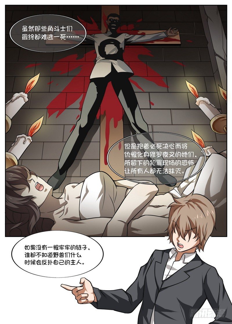 《后宫是女王》第61话 第9页