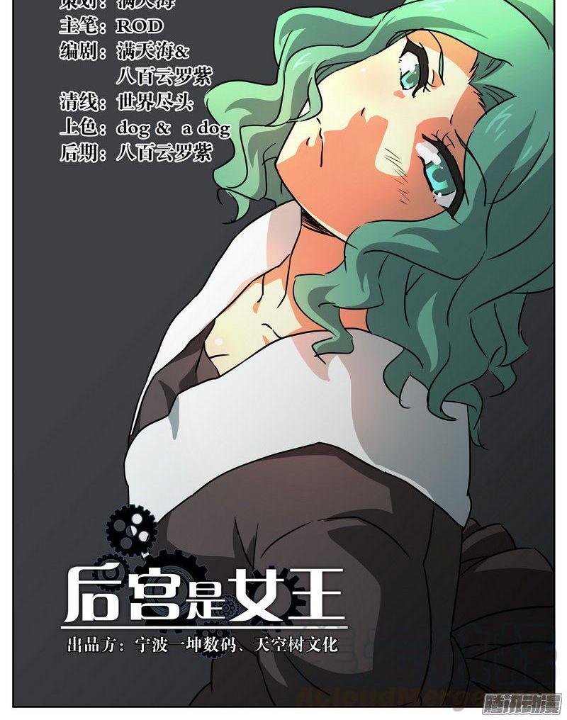 《后宫是女王》第64话 第1页