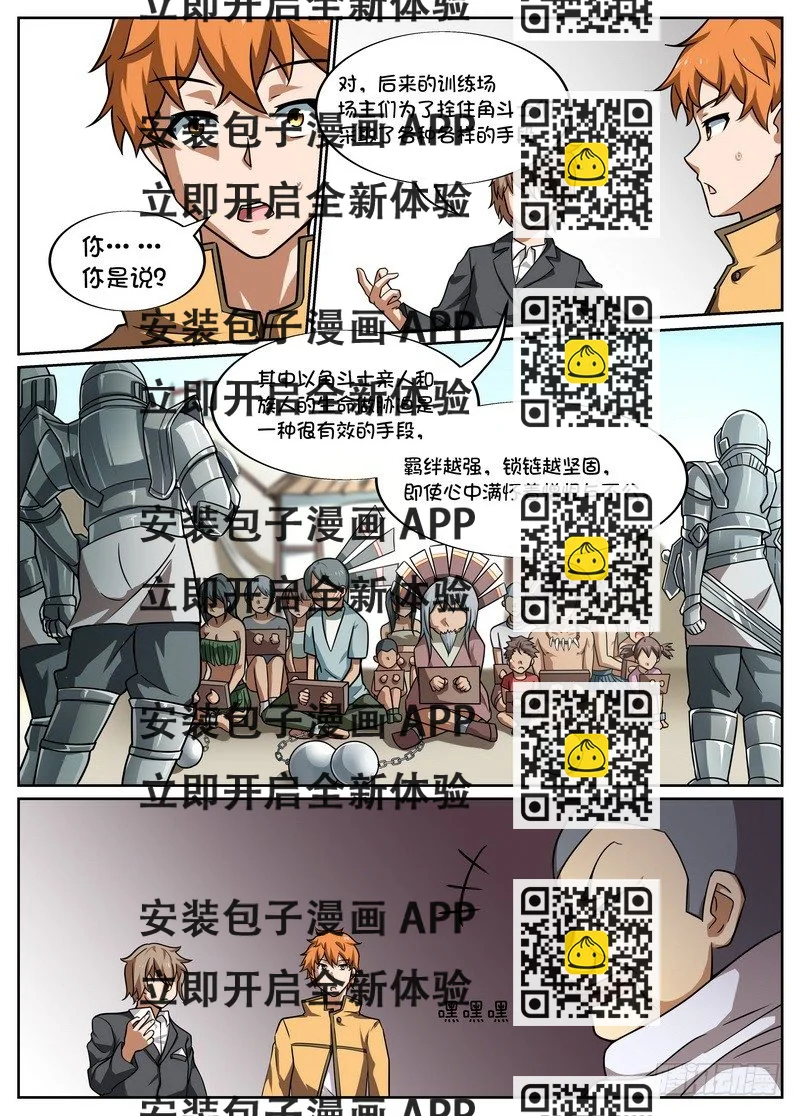 《后宫是女王》第62话 第2页