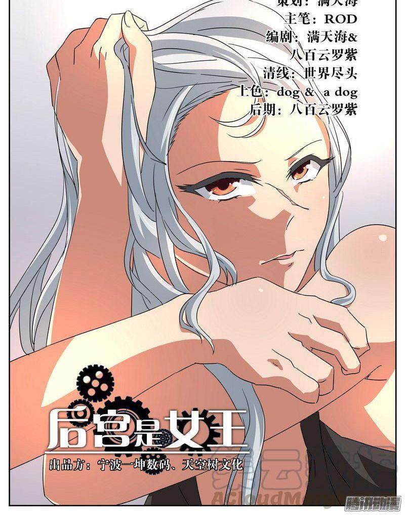 《后宫是女王》第66话 第1页