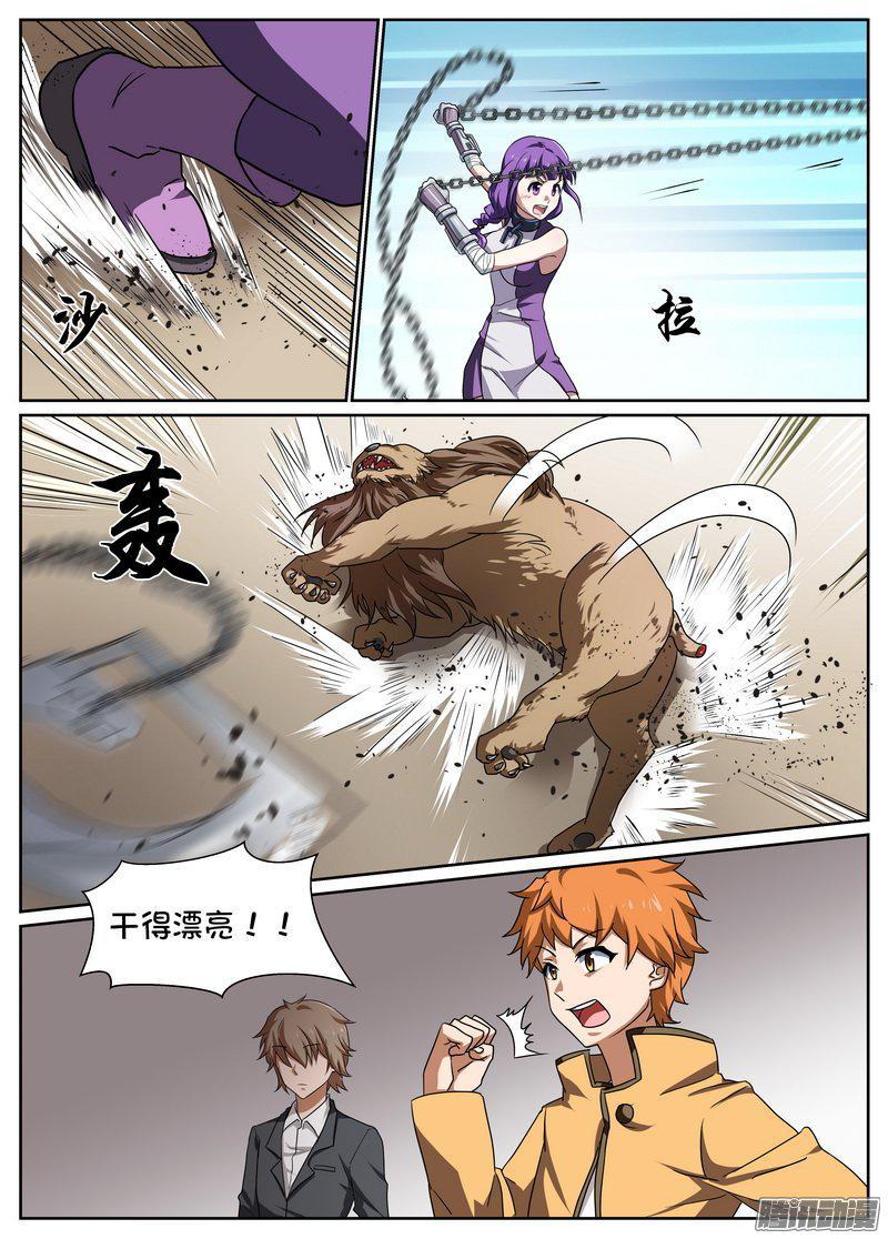 《后宫是女王》第66话 第5页
