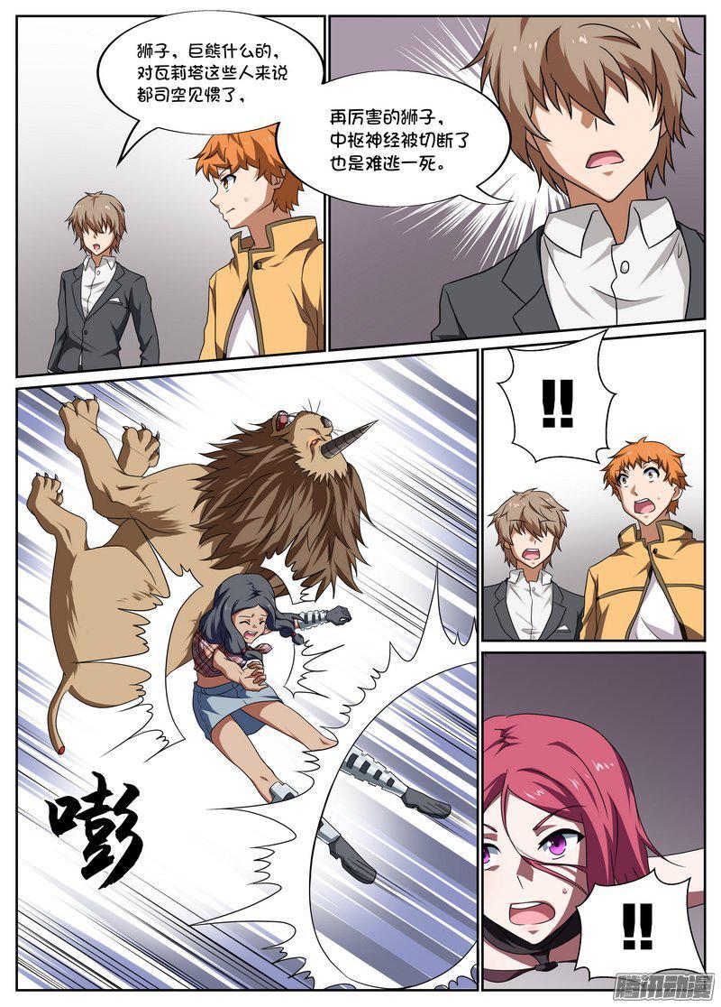 《后宫是女王》第66话 第7页