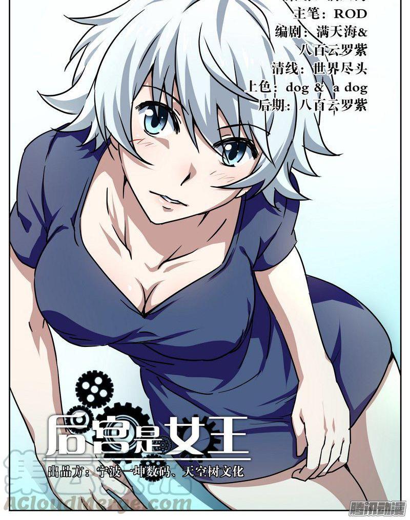 《后宫是女王》第68话 第1页