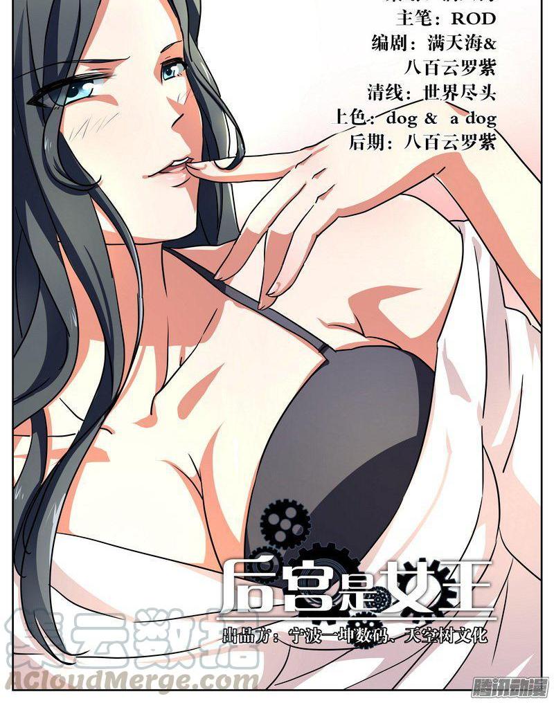 《后宫是女王》第67话 第1页