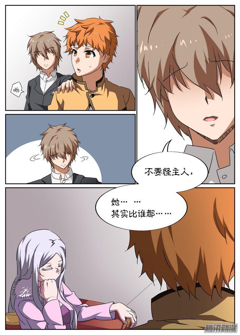 《后宫是女王》第67话 第3页