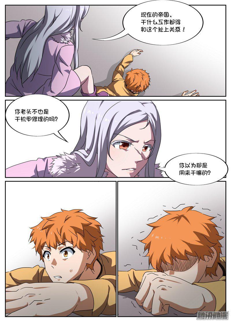 《后宫是女王》第67话 第6页