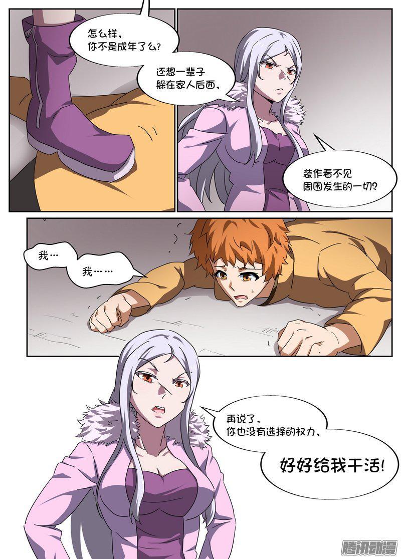 《后宫是女王》第67话 第7页