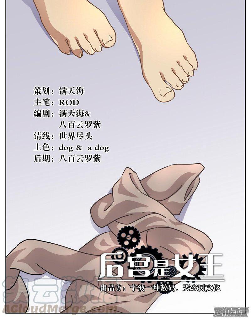 《后宫是女王》第65话 第1页