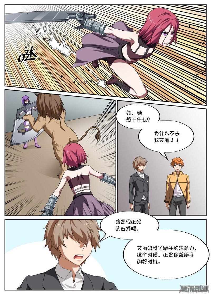 《后宫是女王》第65话 第4页