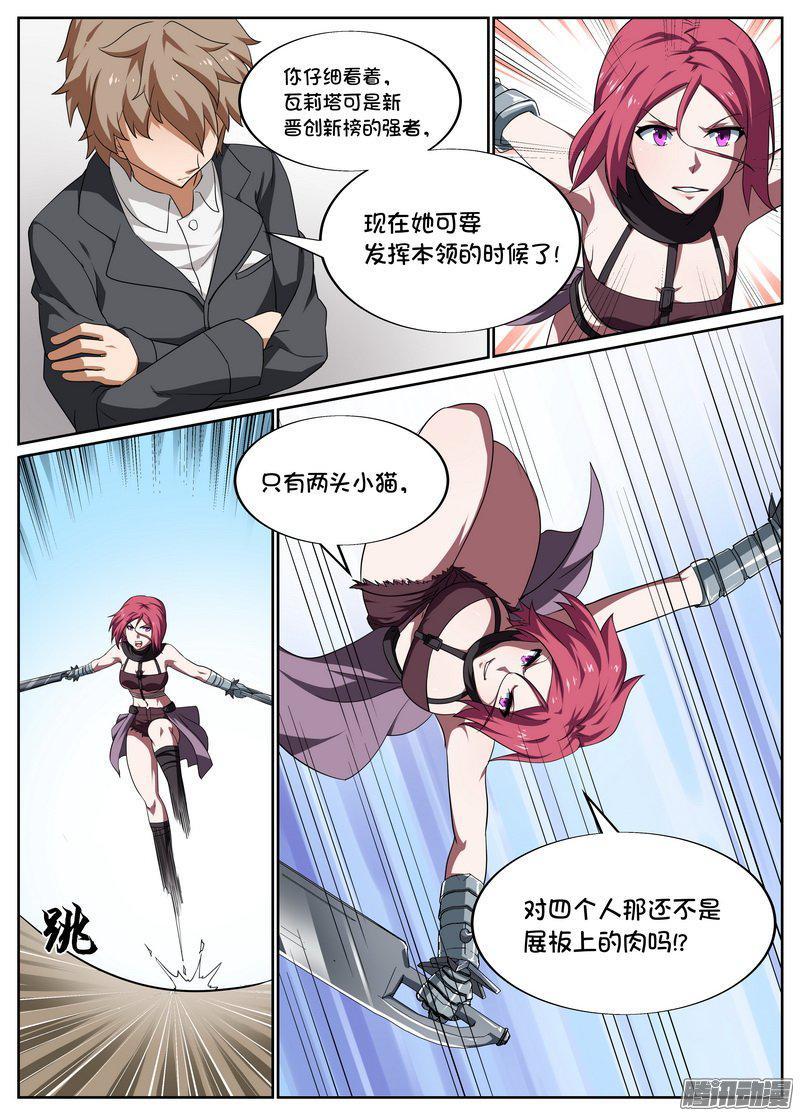 《后宫是女王》第65话 第5页