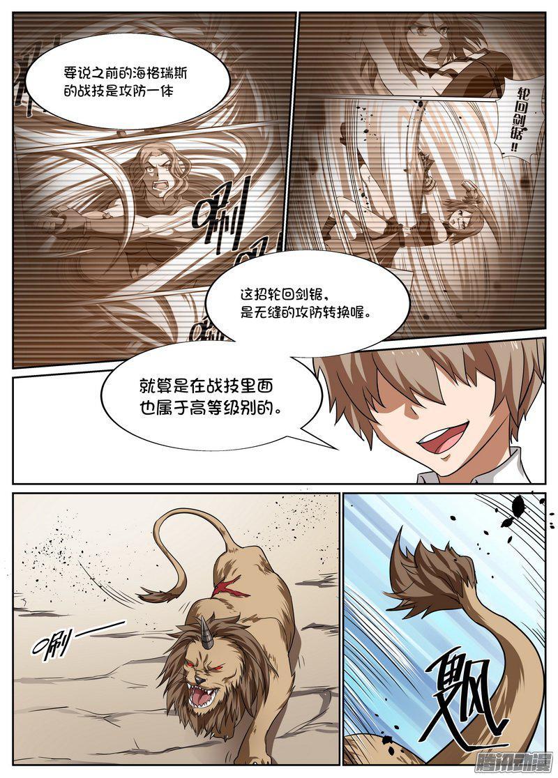 《后宫是女王》第65话 第9页