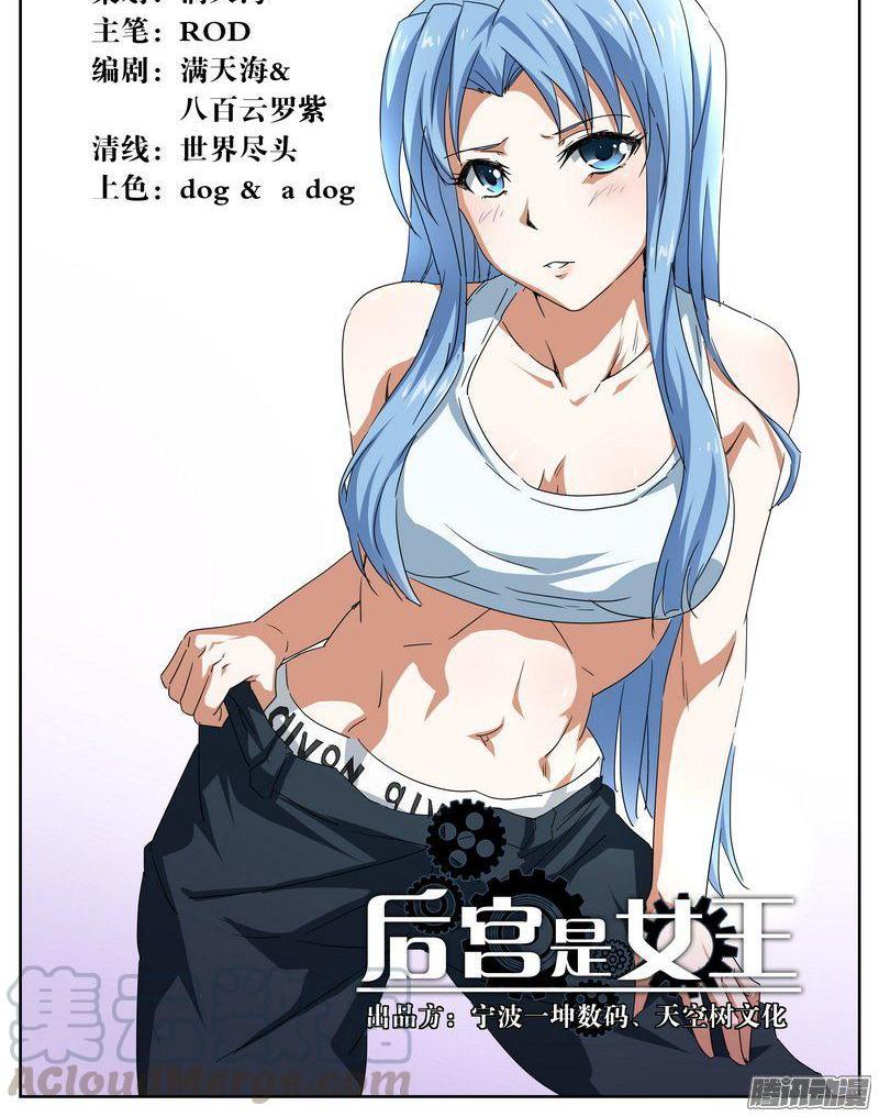 《后宫是女王》第71话 第1页