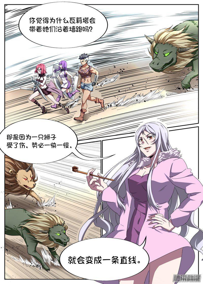 《后宫是女王》第71话 第2页