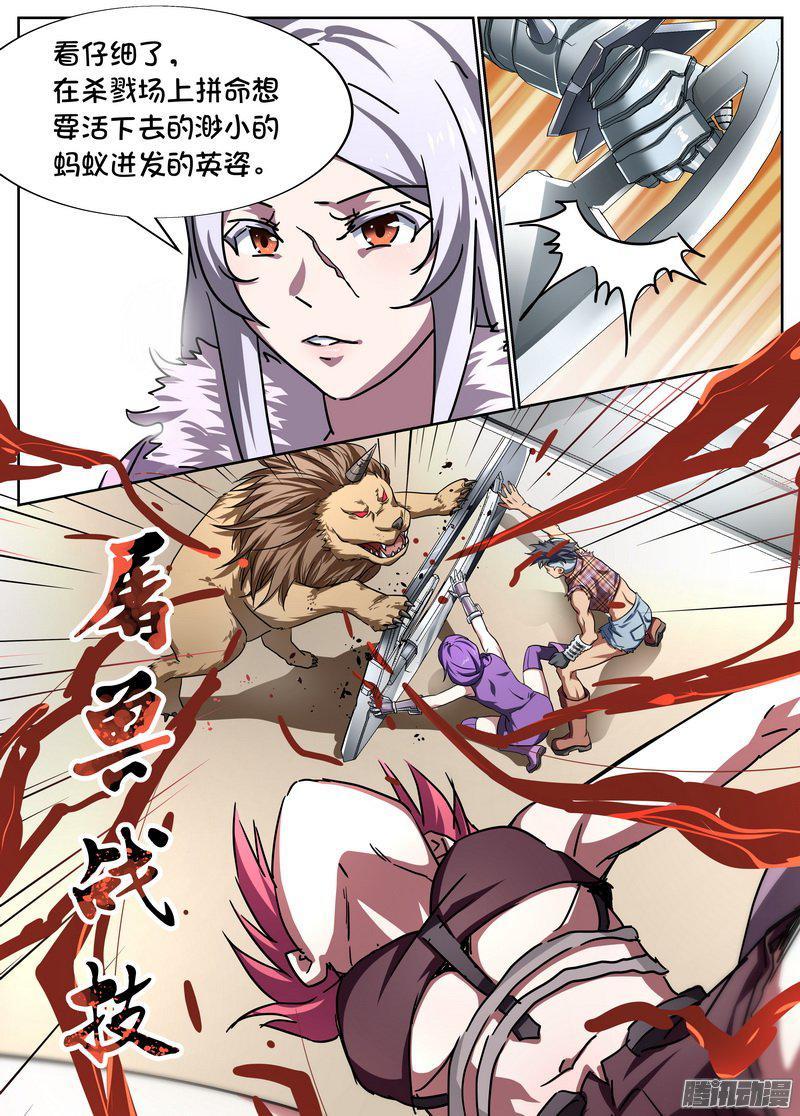 《后宫是女王》第71话 第6页
