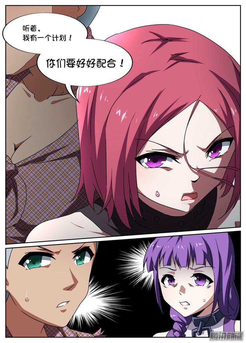 《后宫是女王》第69话 第10页