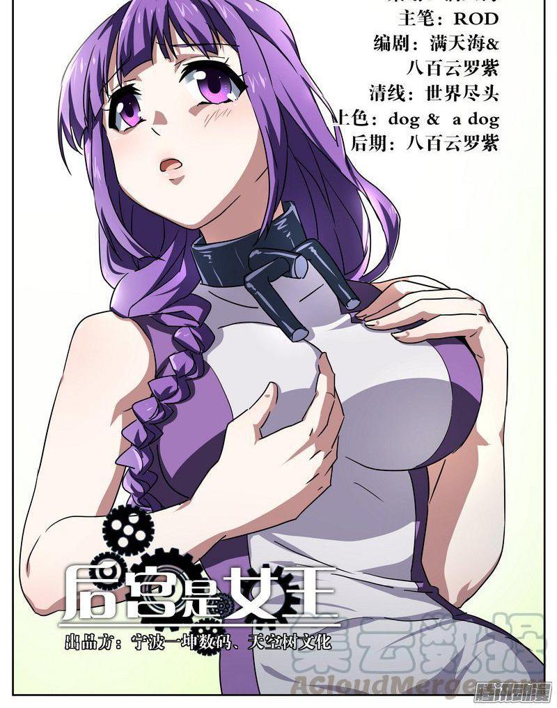 《后宫是女王》第69话 第1页