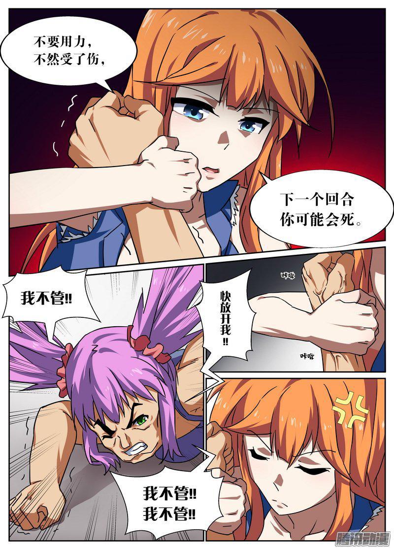 《后宫是女王》第69话 第4页