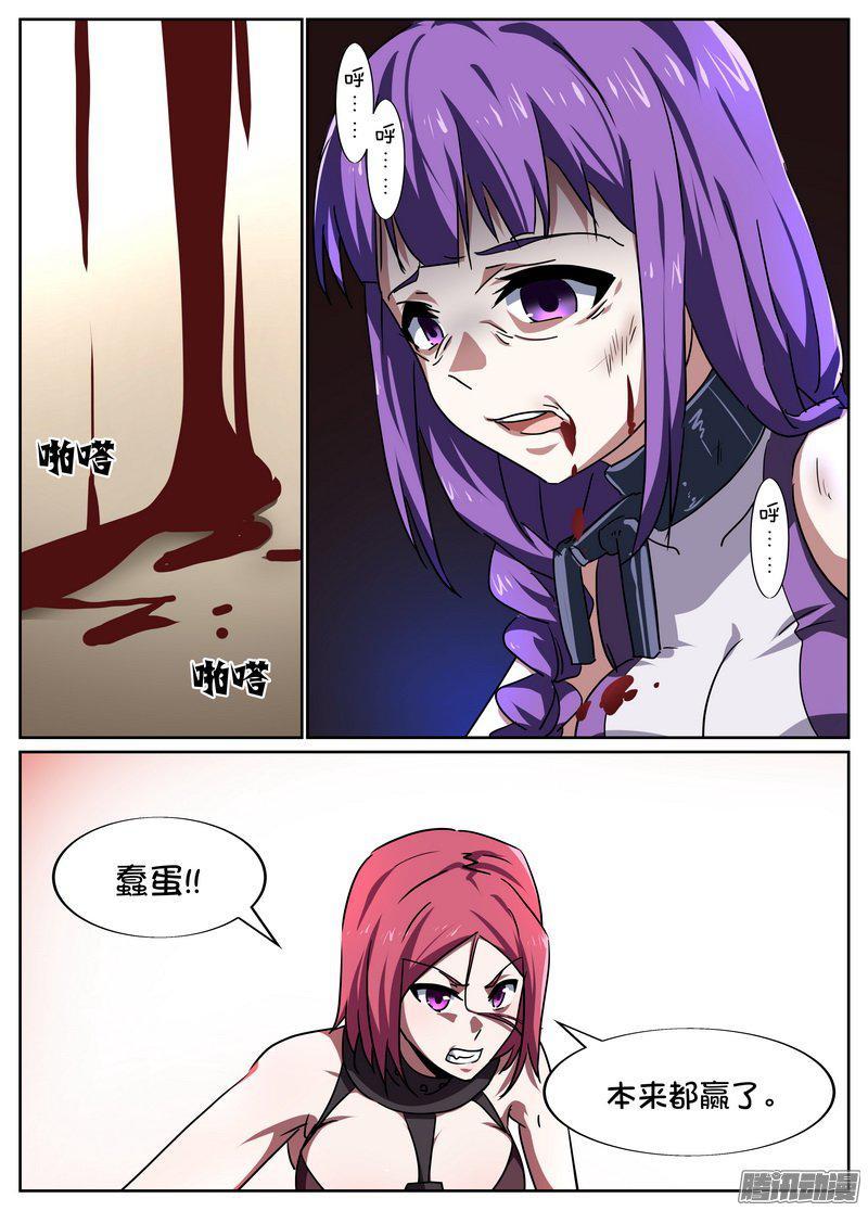 《后宫是女王》第69话 第6页