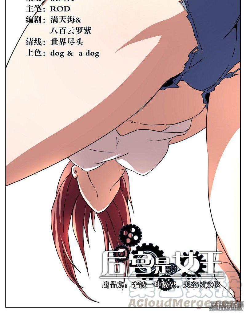 《后宫是女王》第70话 第1页
