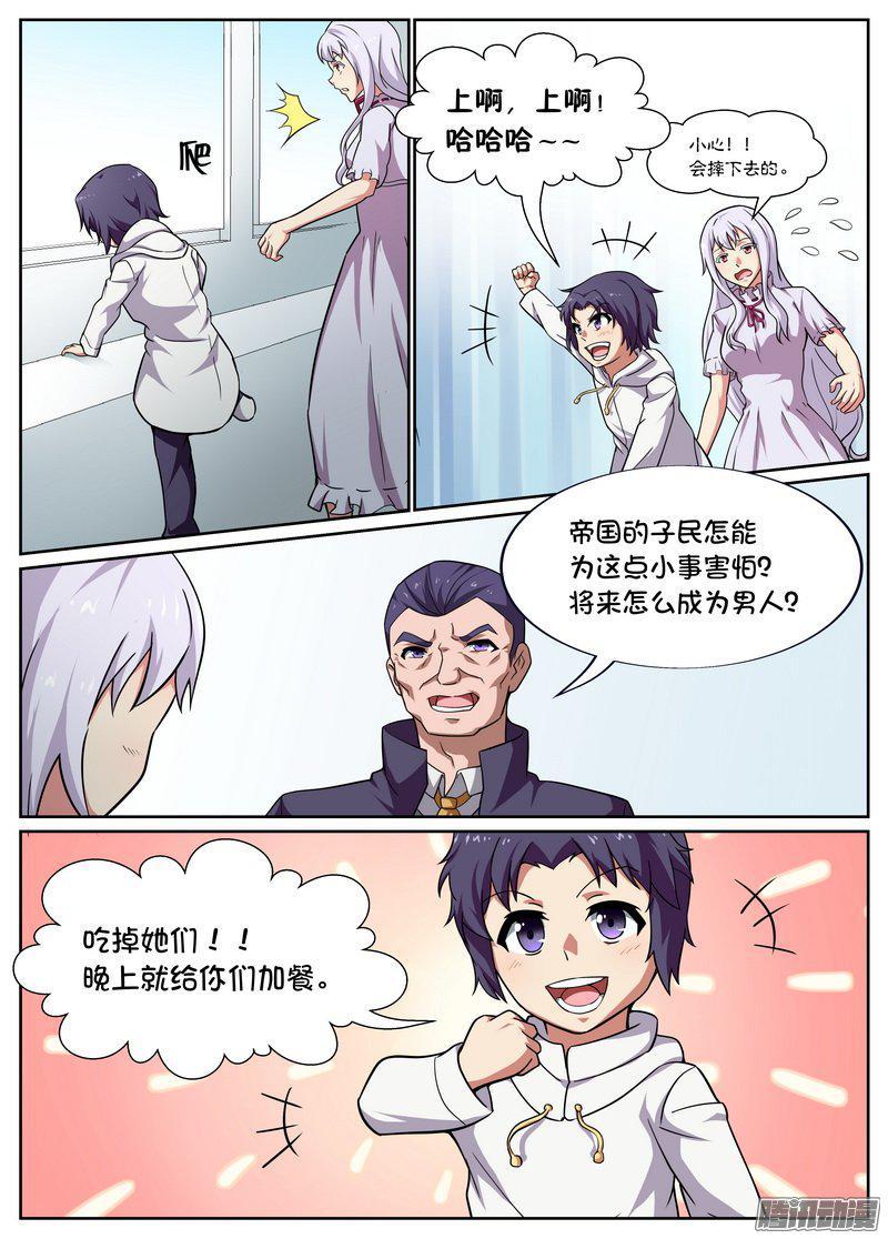 《后宫是女王》第70话 第5页