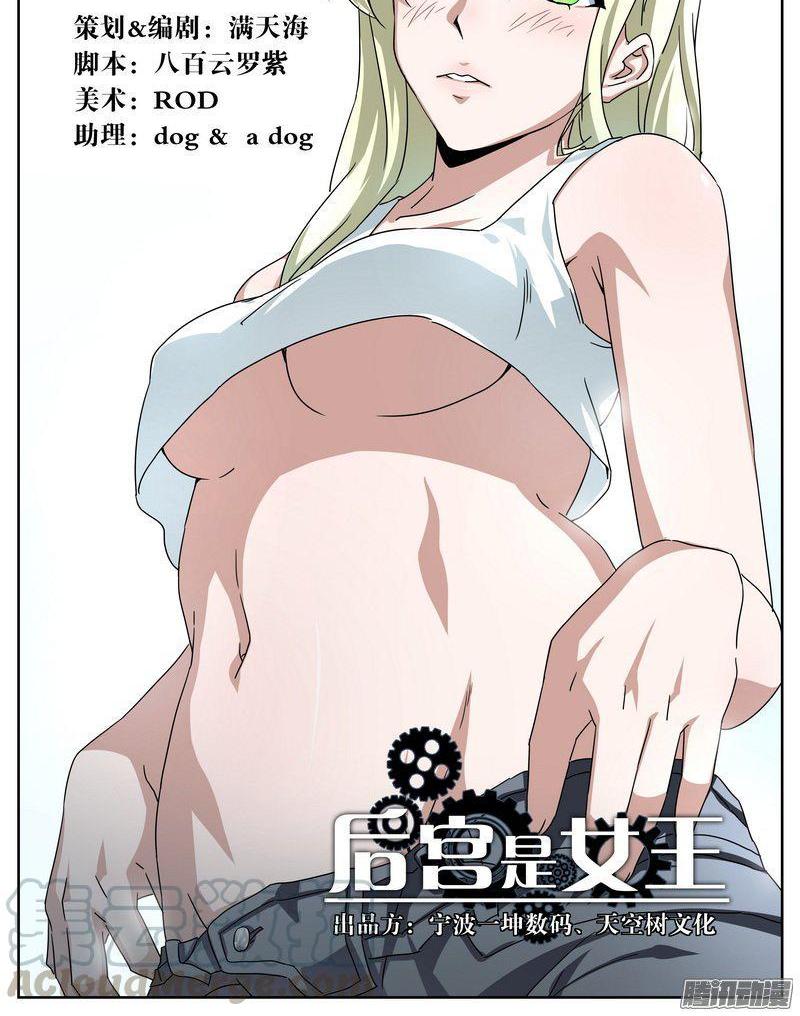 《后宫是女王》第72话 第1页