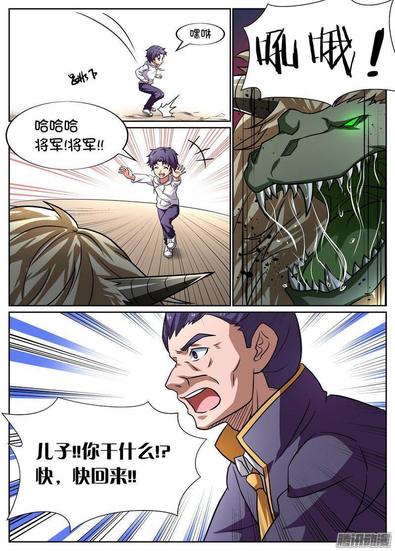 《后宫是女王》第74话 第12页