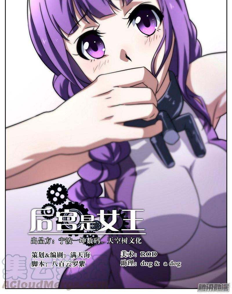 《后宫是女王》第74话 第1页