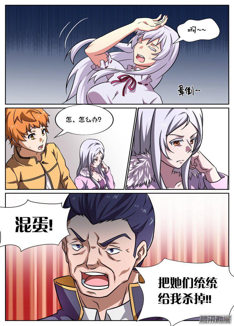 《后宫是女王》第74话 第8页