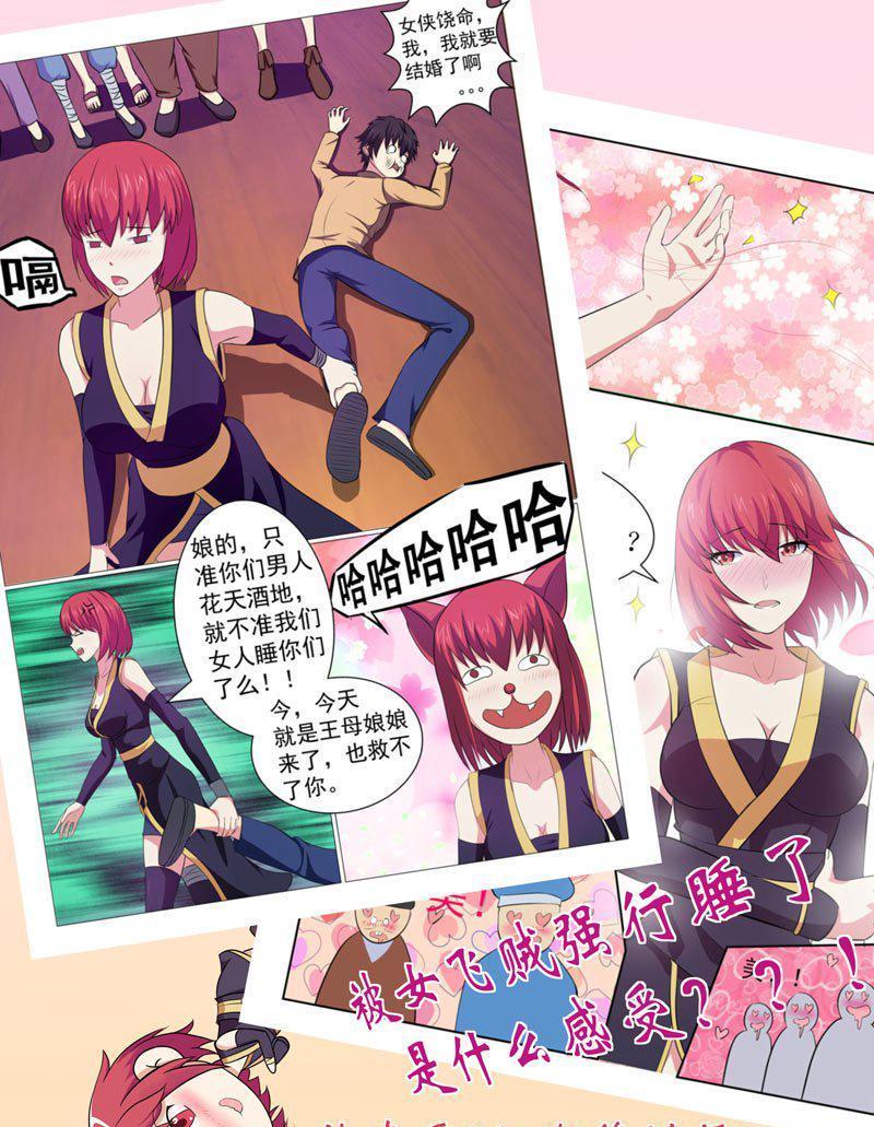 《后宫是女王》第73话 第13页